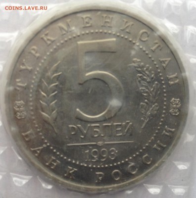 5р. 1993г. Мерв (АЦ) (запайка) до 25.02.2017 в 22.15 - image