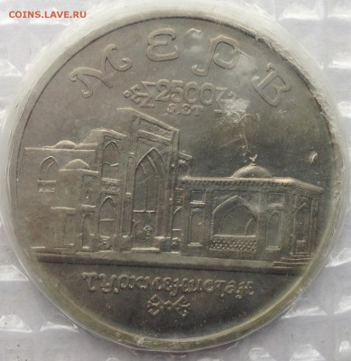 5р. 1993г. Мерв (АЦ) (запайка) до 25.02.2017 в 22.15 - image