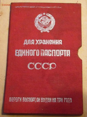 Футляр для хранения единого паспорта СССР 1933 год - IMG_3608.JPG