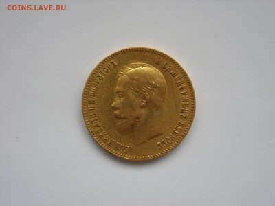 10 рублей 1900 ФЗ. C 22 т.р. - SDC13376.JPG