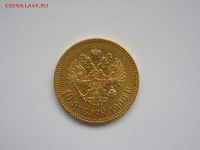 10 рублей 1900 ФЗ. C 22 т.р. - SDC13367.JPG