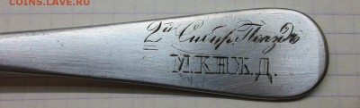 Вилка 2 Сибирский поезд М,К,Н,Ж,Д - IMG_3601.JPG