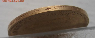 5 рублей 1903 ар - IMG_5956.JPG