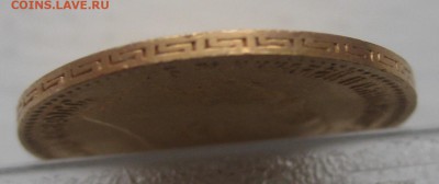 5 рублей 1903 ар - IMG_5951.JPG