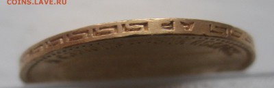 5 рублей 1903 ар - IMG_5949.JPG