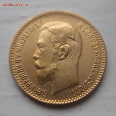 5 рублей 1903 ар - IMG_5945.JPG