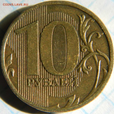 Помогите разобраться 5 руб. 2009 не магнит - DSCN7825.JPG