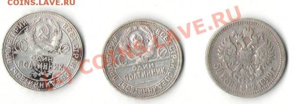 Полтинники 1924, 1926 и 1899 годов на оценку - 3 монеты 2