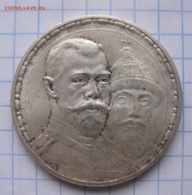 1 рубль 300 ЛЕТ ДОМА РОМАНОВЫХ - IMG_5685.JPG