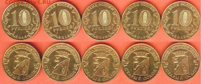 10 рублей-Старый Оскол-5 шт., 21.00 мск 28.02.2017 - Старый Оскол -5 шт.-2014