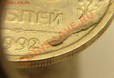 20 руб 1992 года Брак(слоение или...) - 20 р 92 г слоение или (2).JPG