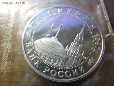 3 рубля 1995 Освобождение Праги до 22.00 26.02 - IMG_0140.JPG