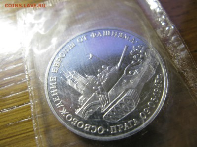 3 рубля 1995 Освобождение Праги до 22.00 26.02 - IMG_0138.JPG