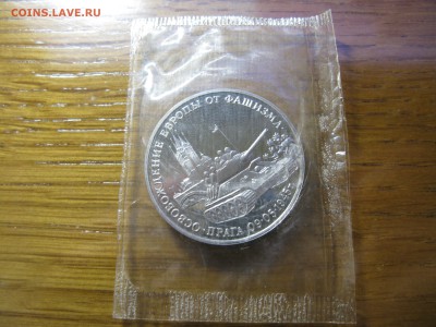 3 рубля 1995 Освобождение Праги до 22.00 26.02 - IMG_0137.JPG