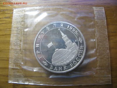 3 рубля 1995 Освобождение Берлина до 22.00 26.02 - IMG_0143.JPG