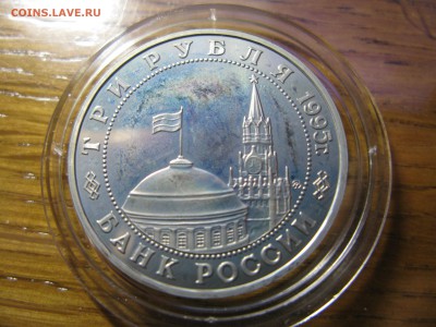 3 рубля 1995 Встреча на Эльбе до 22.00 26.02 - IMG_0148.JPG
