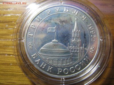 3 рубля 1995 Встреча на Эльбе до 22.00 26.02 - IMG_0146.JPG