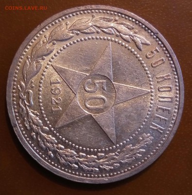 50 копеек 1921,1922АГ,1927 - P_20170221_215844_SRES_1