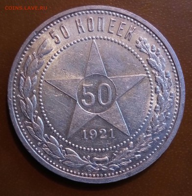 50 копеек 1921,1922АГ,1927 - P_20170221_215821_SRES_1