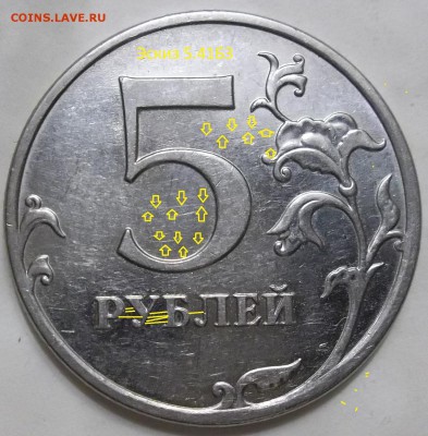 5 руб. 2010 г. ММД шт. Б4-? - 102_6186.JPG