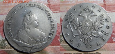 1 рубль 1742 СПБ - 1742аврвп