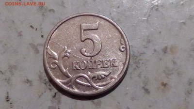 5 копеек 2005г раскол реверса до 24.02.17 - IMG_20170221_220406