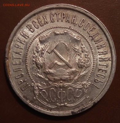 50 копеек 1921,1922АГ,1927 - P_20170221_222413_SRES_1