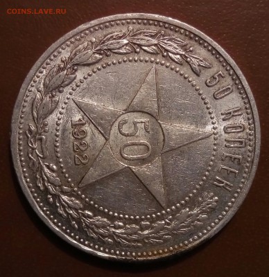 50 копеек 1921,1922АГ,1927 - P_20170221_222351_SRES_1
