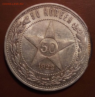 50 копеек 1921,1922АГ,1927 - P_20170221_222315_SRES_1