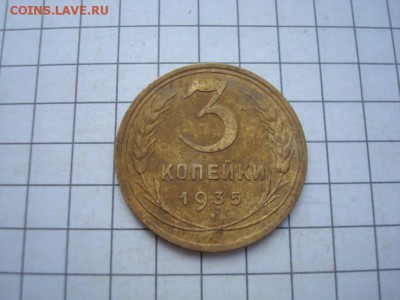 3 копейки 1935 ст.шт Г - 35642542