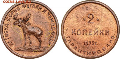 2 копейки 1922 Шорно-футлярная и чемоданная фабрика. UNC - a_ignore_q_80_w_1000_c_limit_1