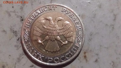 50 рублей 1992г ММД до 24.02.17 - IMG_20170221_222038