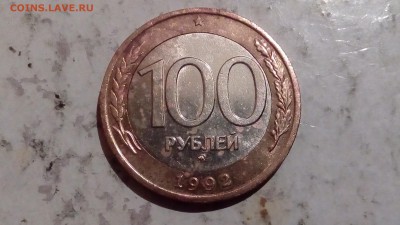 100 рублей 1992г ММД до 24.02.17 - IMG_20170221_221720