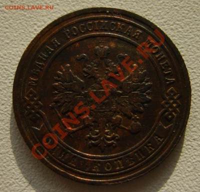 1 коп. 1870 ЕМ,1884 СПБ,1902 СПБ до 30.01 в 22:00 по Москве - S8303009.JPG