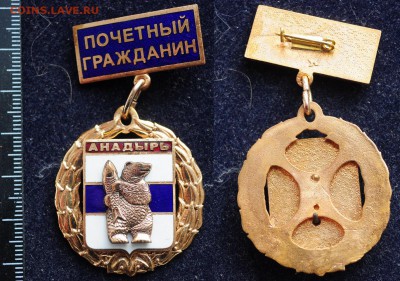Почетный гражданин г.Анадырь, тяж.мет --28-02-17 в 22-00-- - Анадырь_1_1