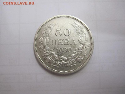 50 лева Болгария 1930 до 24.02.17 - IMG_8147.JPG