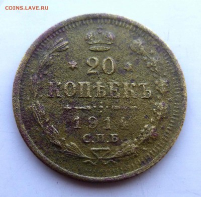 Фальшивые монеты России до 1917г сделанные в ущерб обращению - P1380574 3,57.JPG