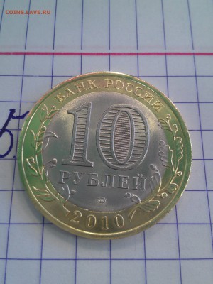 10 Рублей ЯНАО до 23.02.2017 г. 22-00 по Мос.  5 - IMAG0805