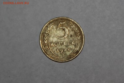 5 копеек 1941 оценка - IMG_4344.JPG