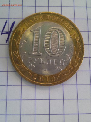 10 руб.ЯНАО из МЕШКА до 23.02.2017г. 22-00 по Мос.  4 - IMAG0799