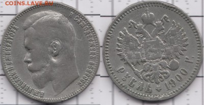 1 рубль 1900 - 1413_rossiyskaya-imperiya_fufelynovodely_1-rubly_1890[1]