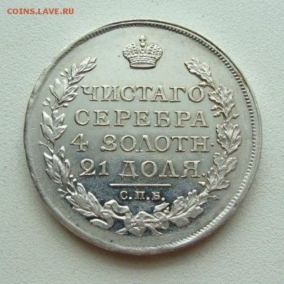 1 рубль 1817 года СПб ПС. Отличный!!! До 27.02 в 22-00 МСК. - DSC00807-001.JPG