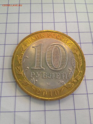 10 руб.ЯНАО из МЕШКА до 24.02.2017 г. 22-00 по Мос. - IMAG0826