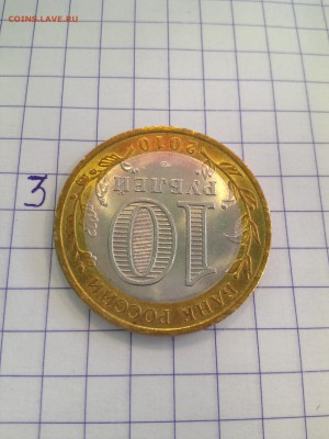 10 руб.ЯНАО из МЕШКА до 24.02.2017 г. 22-00 по Мос.  3 - IMAG0819