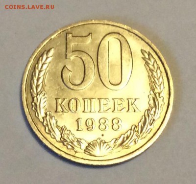 50 копеек 1988 г. UNC, шт. блеск, до 22.00 25.02.2017 г. - image