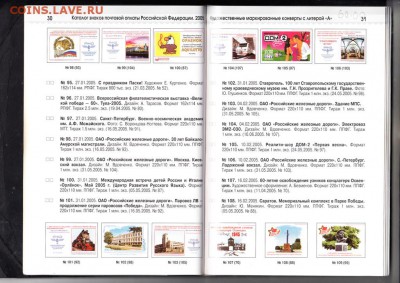 РФ каталог знаков почтовой оплаты 2005 т2 - 2б