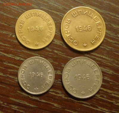 АРКТИКУГОЛЬ 1946 г. комплект 4 шт. до 28.02, 22.00 - Арктикуголь 1946 жетоны 4 шт_2