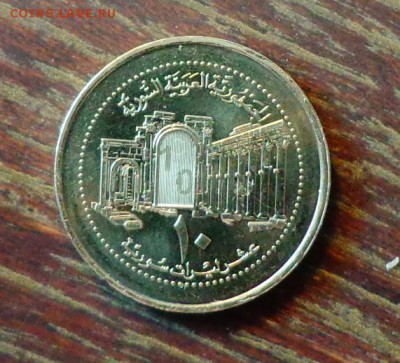 СИРИЯ - ДВОРЕЦ АЦ до 28.02, 22.00 - Сирия 10 ф Дворец