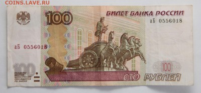 100 рублей 1997(2004)  небольшой брак - 0006