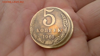 пять копеек 1961г - DSC_0182